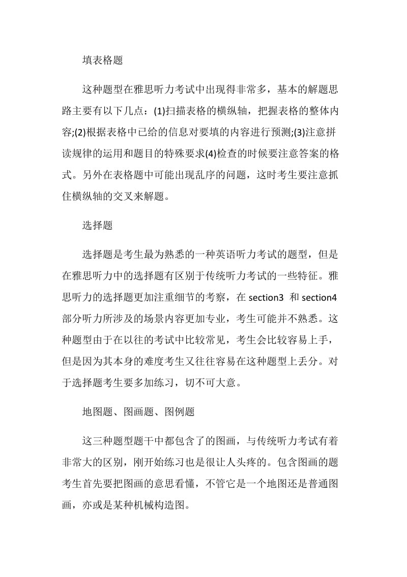 雅思听力材料怎么练.doc_第3页