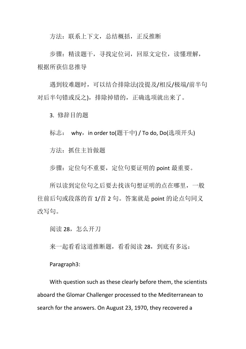 托福阅读之教你如何拿到28+.doc_第2页