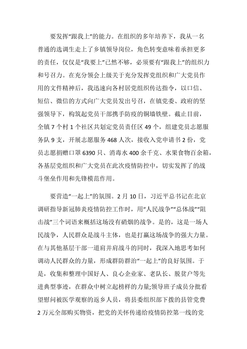 战疫示范微党课第六讲观看心得.doc_第2页