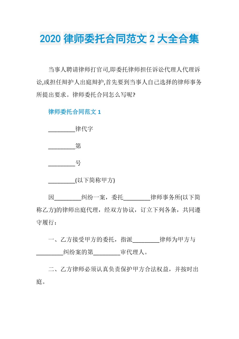 2020律师委托合同范文2大全合集.doc_第1页