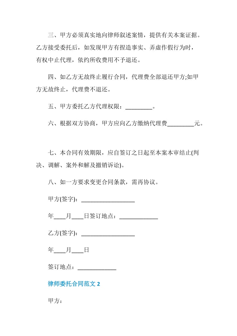 2020律师委托合同范文2大全合集.doc_第2页