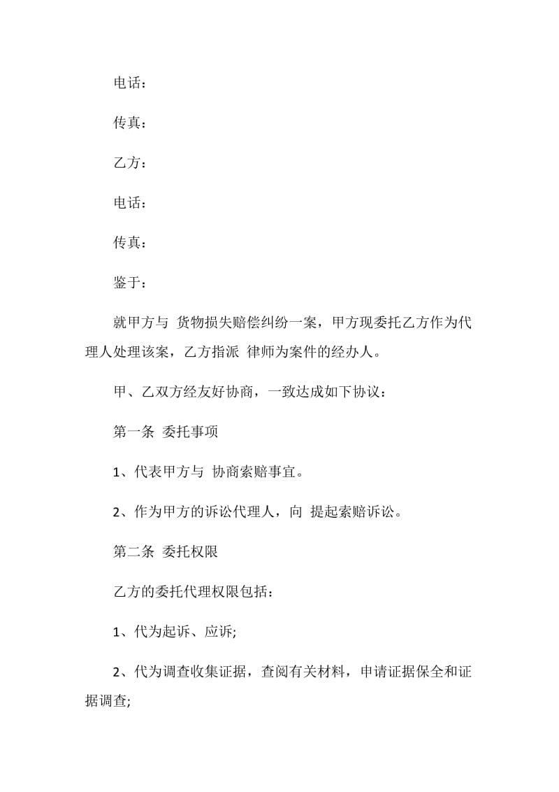 2020律师委托合同范文2大全合集.doc_第3页