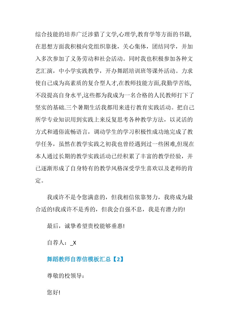 舞蹈教师自荐信模板汇总.doc_第2页