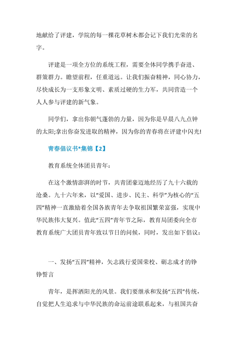 青春倡议书文章集锦.doc_第3页