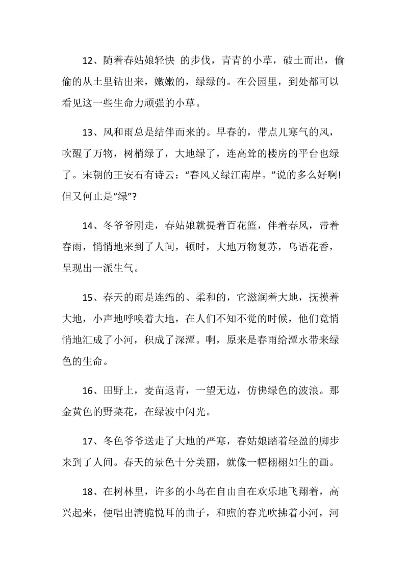 关于春天的心灵感言大全.doc_第3页