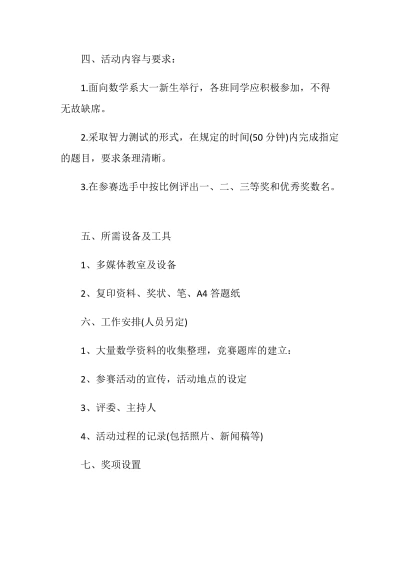 知识竞赛策划方案精编合集.doc_第2页