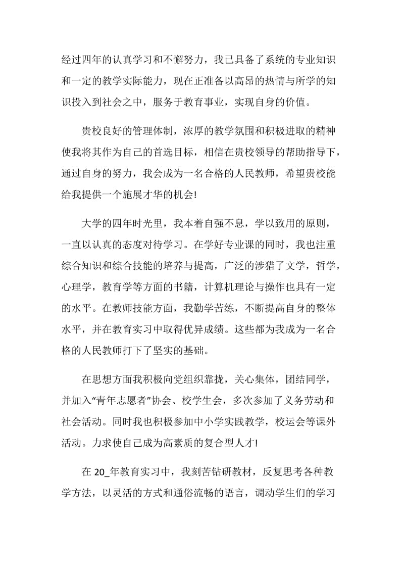 有关小学教育专业的自荐信最全范文素材系列.doc_第3页