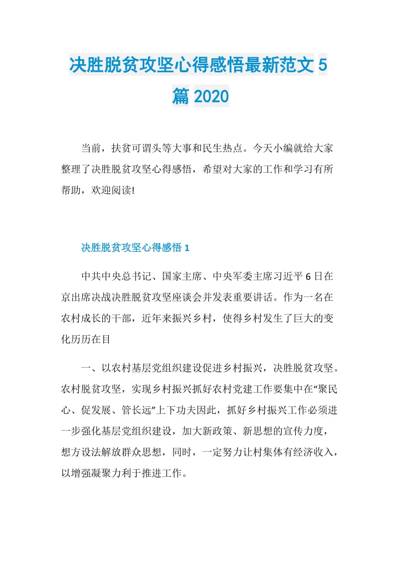 决胜脱贫攻坚心得感悟最新范文5篇2020.doc_第1页