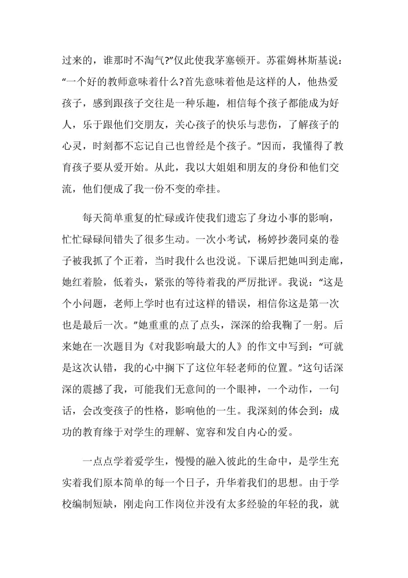 以执著为主题的演讲稿全新汇总.doc_第2页