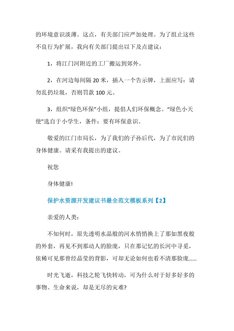 保护水资源开发建议书最全范文模板系列.doc_第2页