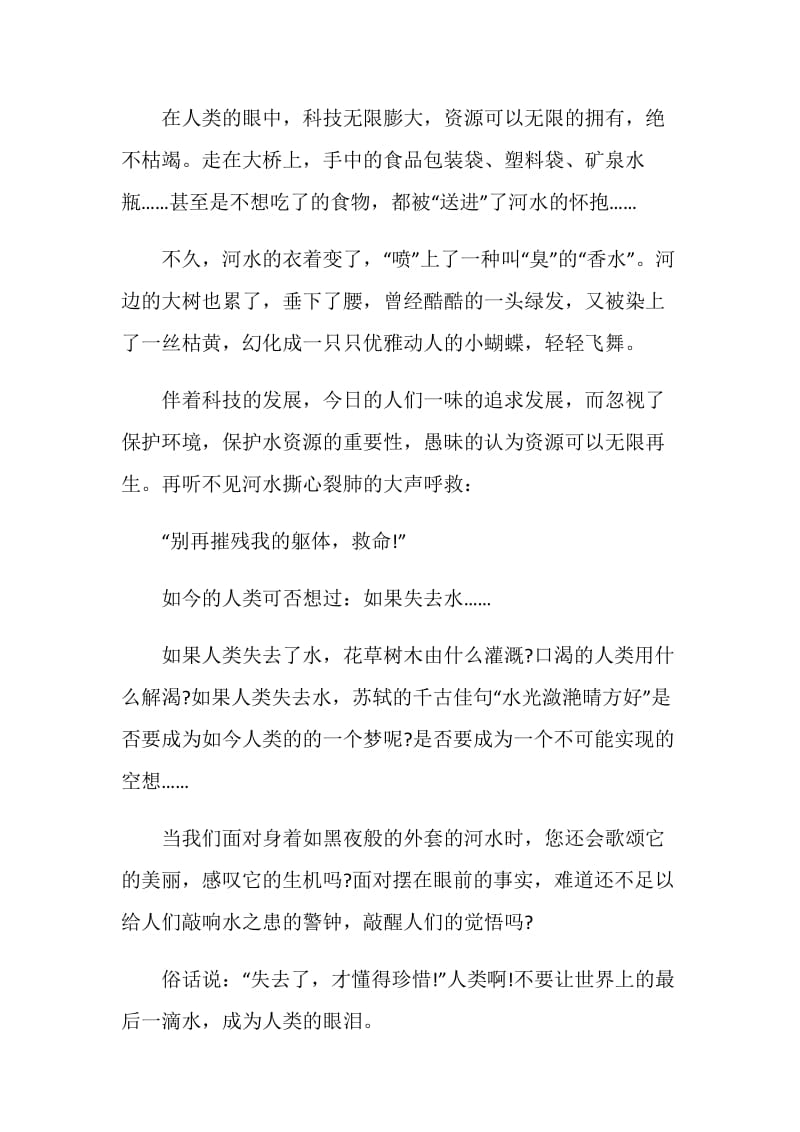 保护水资源开发建议书最全范文模板系列.doc_第3页