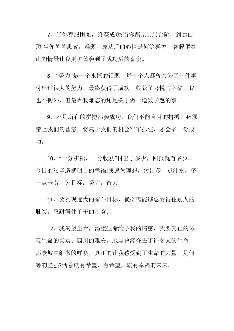 2020努力拼搏的句子留言汇总.doc_第2页