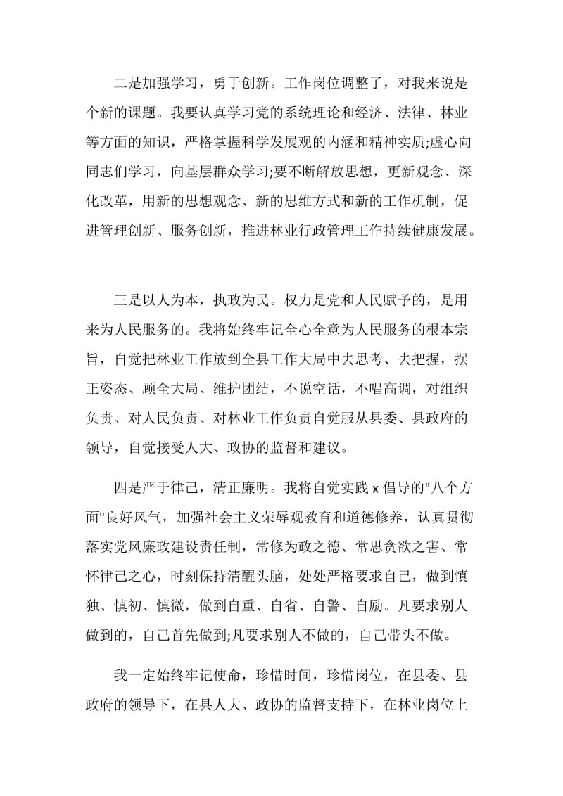 关于就任发言稿大全5篇.doc_第2页