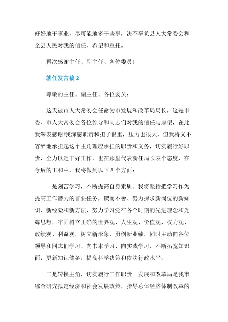 关于就任发言稿大全5篇.doc_第3页