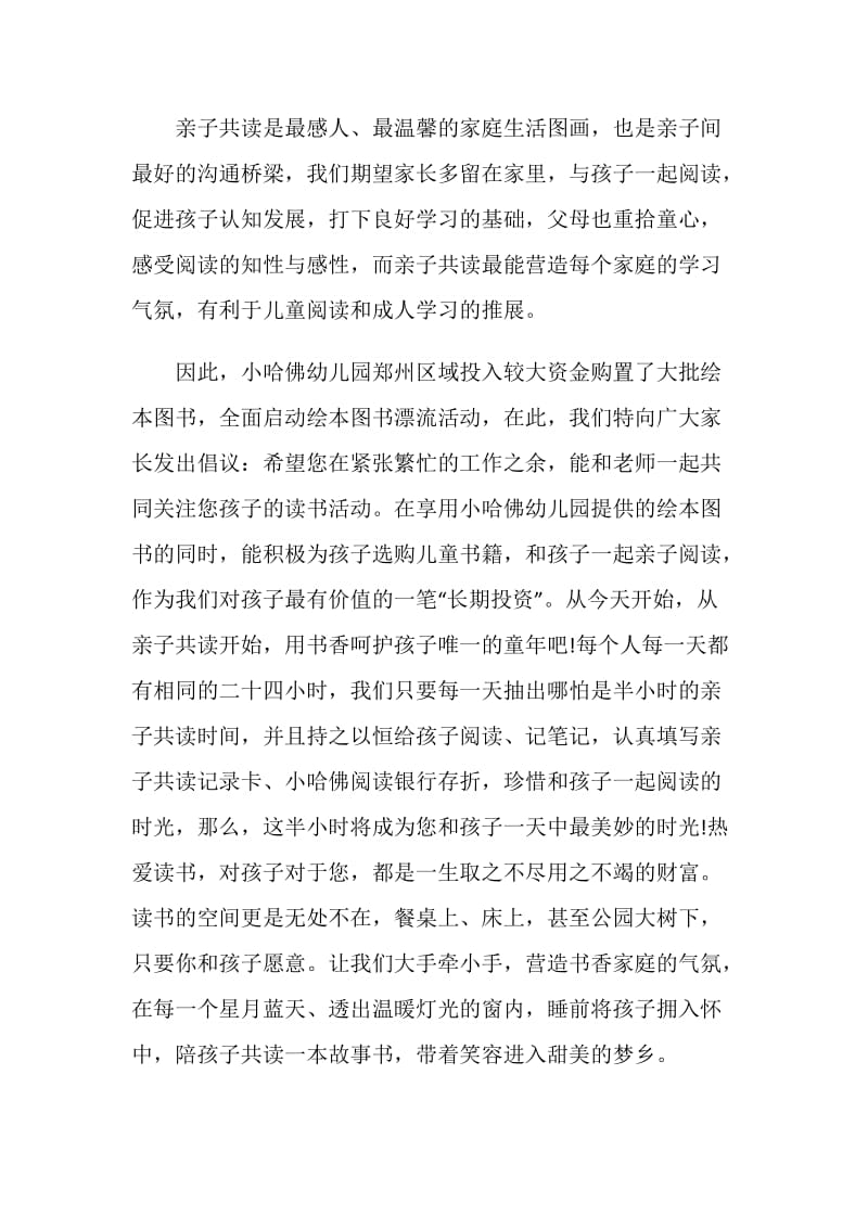 亲子阅读倡议书最全参考作文素材系列.doc_第2页