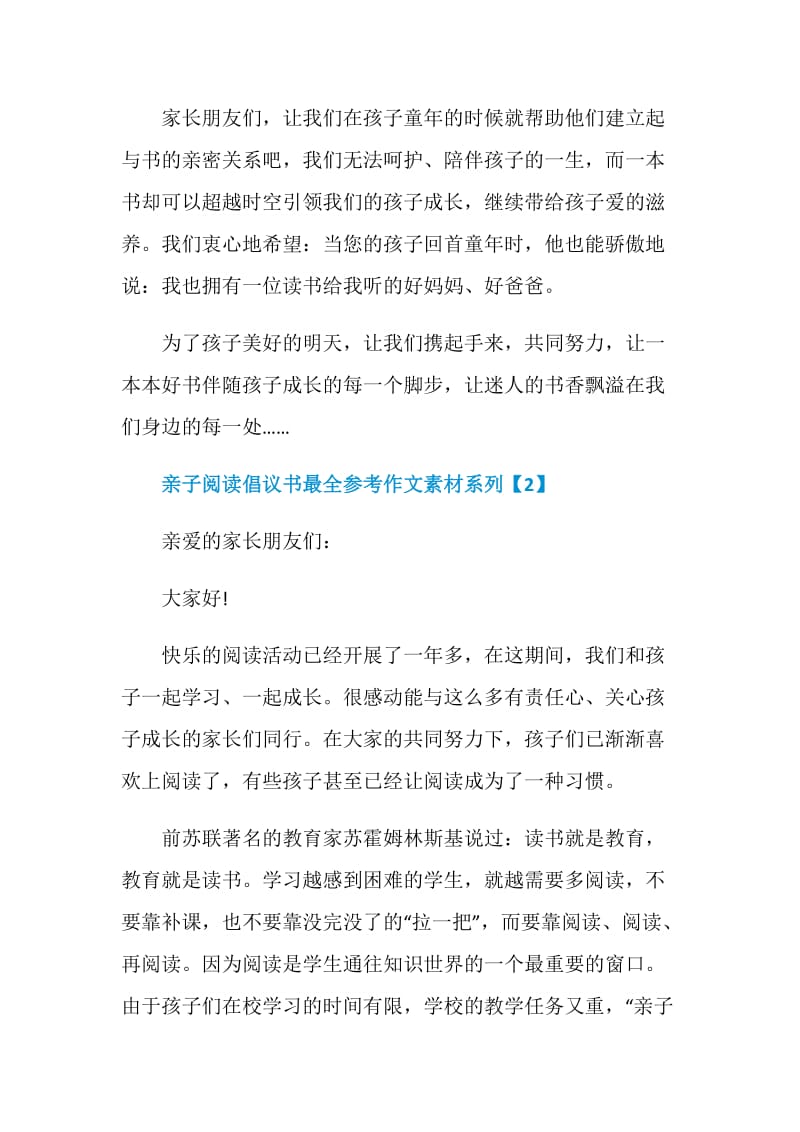 亲子阅读倡议书最全参考作文素材系列.doc_第3页