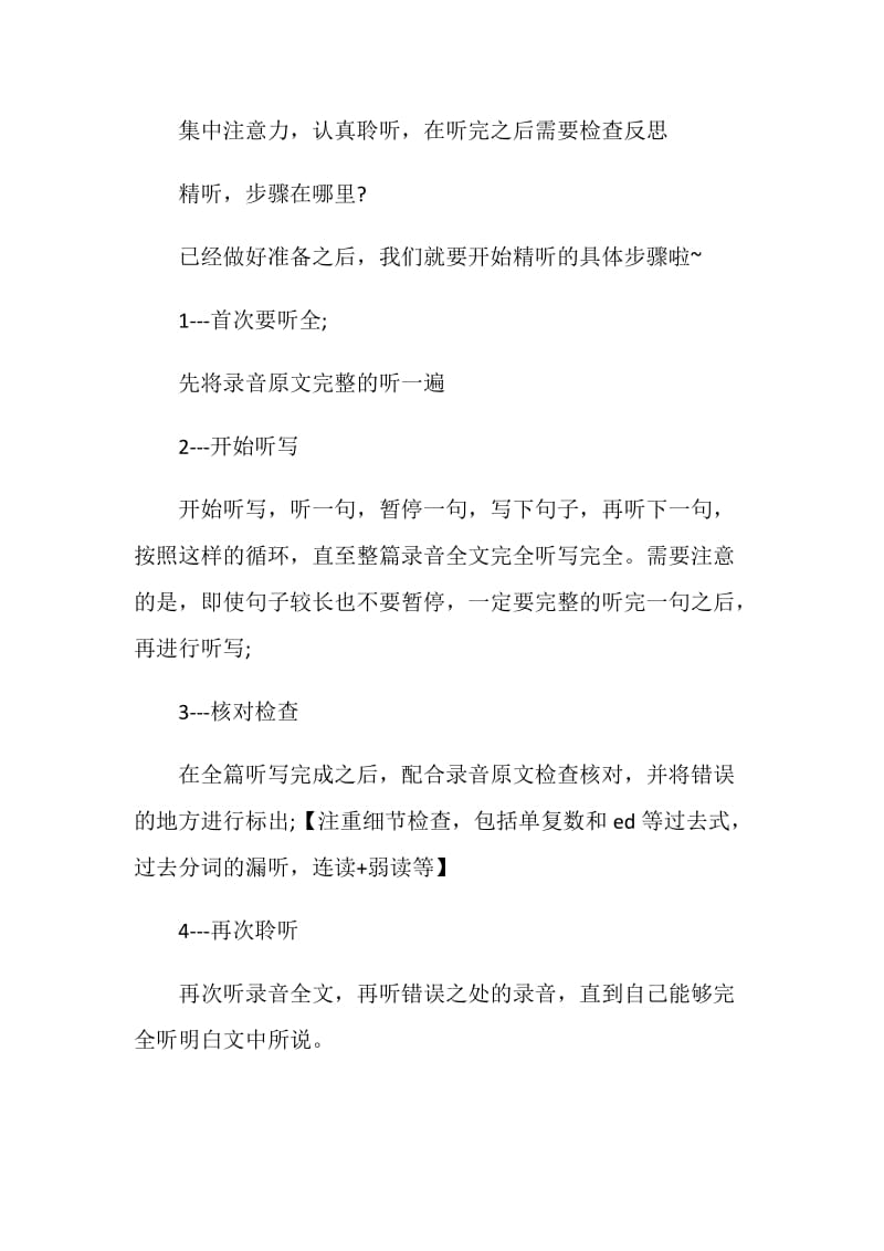 关于雅思听力的精听你所需要了解的一切.doc_第2页