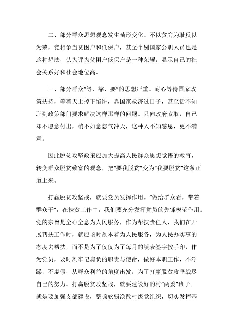 关于决胜全面建成小康社会心得体会最新5篇2020.doc_第2页