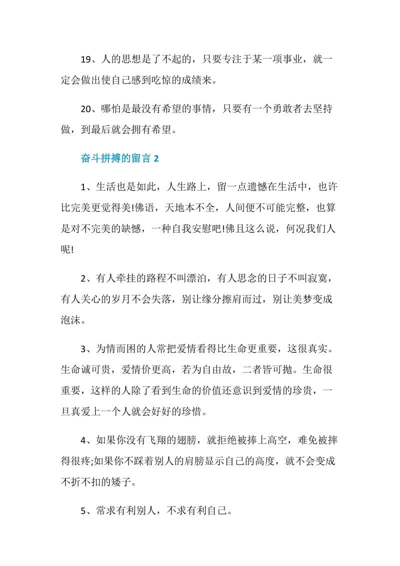 奋斗拼搏的留言大全合集.doc_第3页