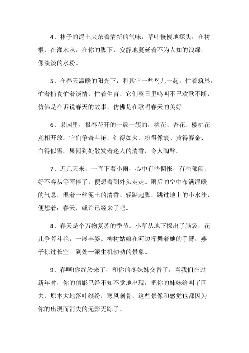 对春天的感言最新合集大全.doc_第2页