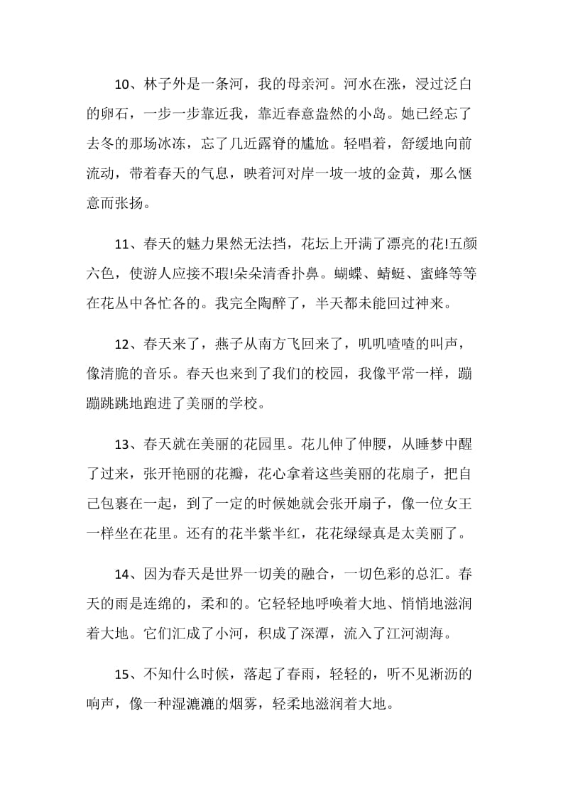 对春天的感言最新合集大全.doc_第3页