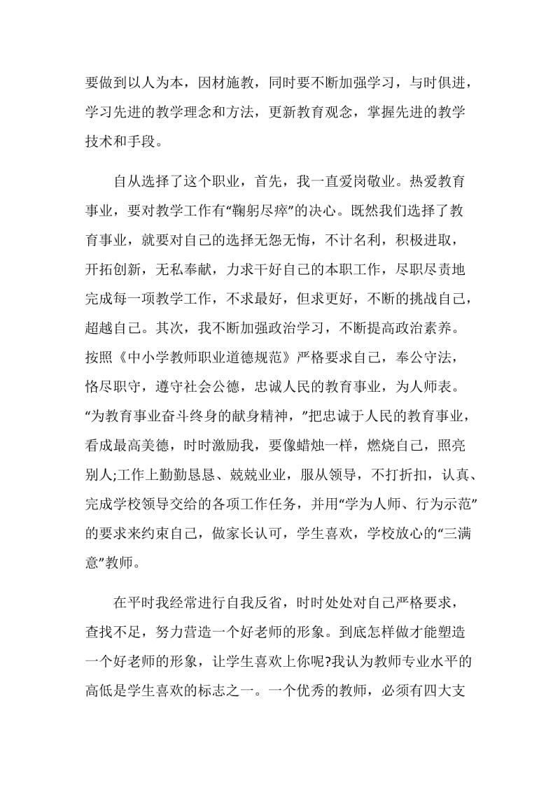 个人师德总结2020.doc_第2页