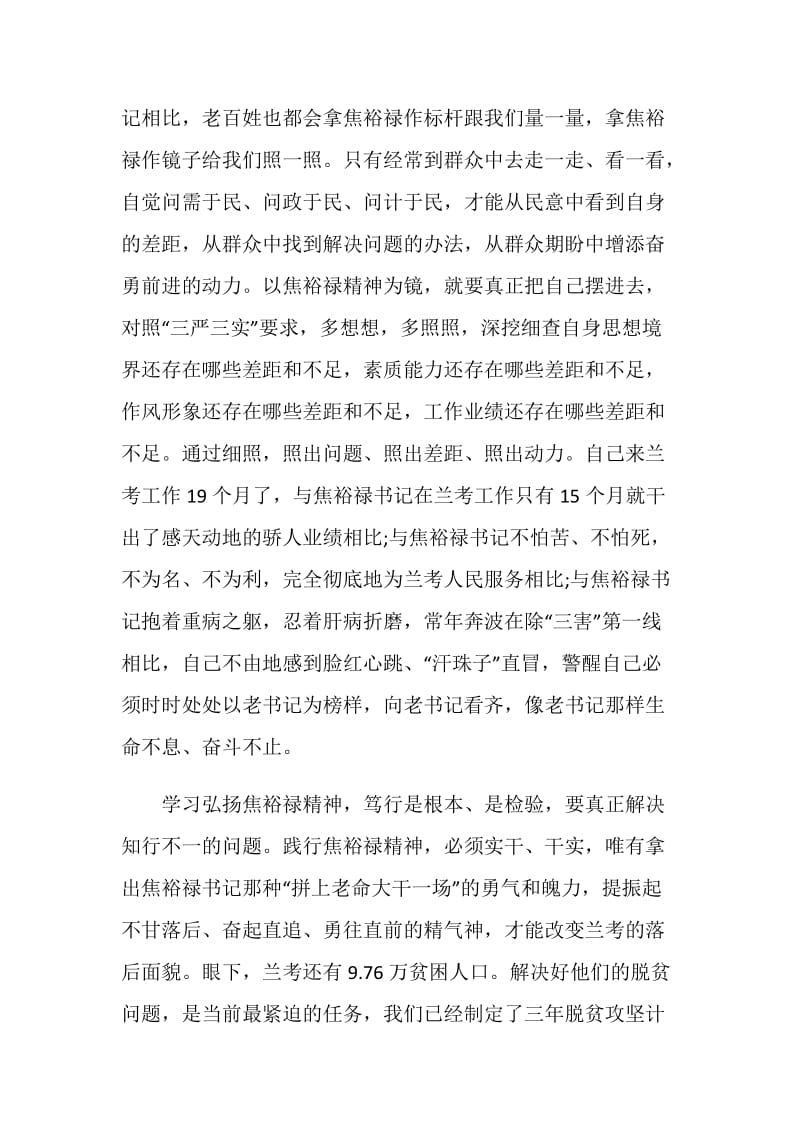 2020有关教师学习焦裕禄心得体会大全.doc_第3页