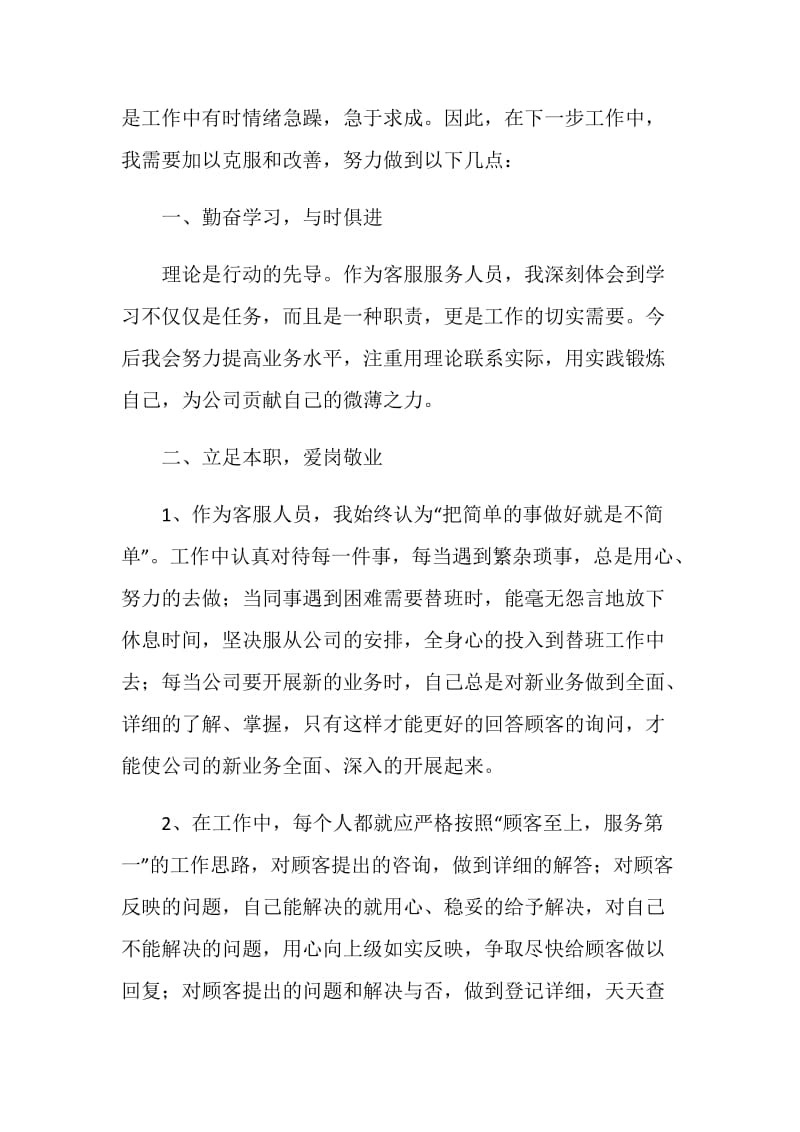 公司客服员工年度个人工作总结范文.doc_第2页