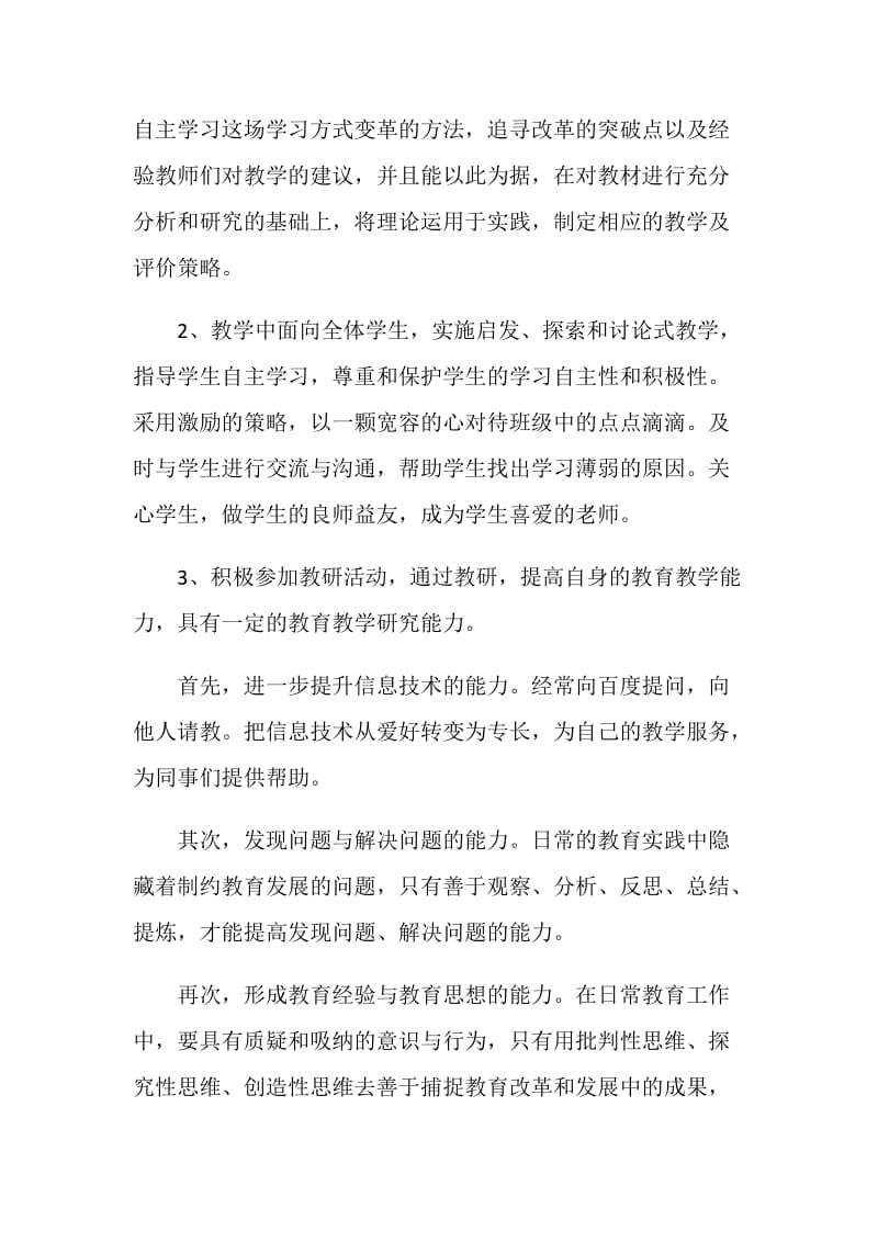 教师个人成长计划汇总大全5篇.doc_第2页