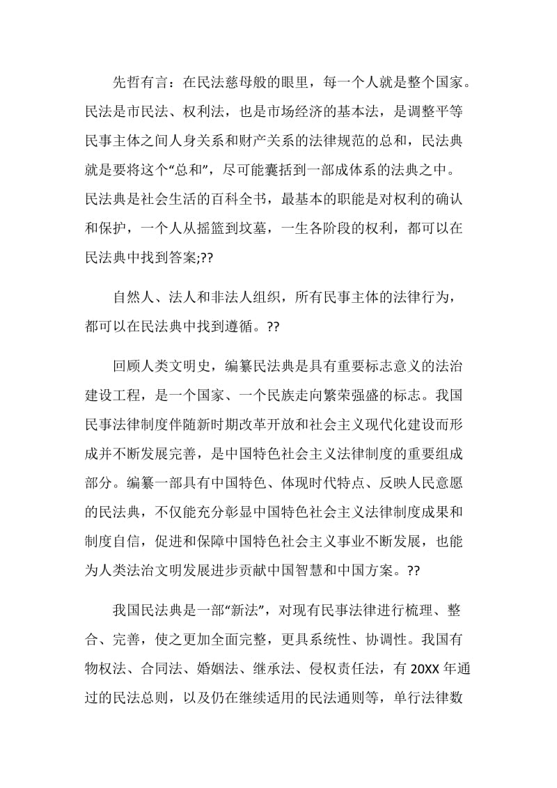 2020民法典个人心得体会及学习感悟5篇最新.doc_第2页