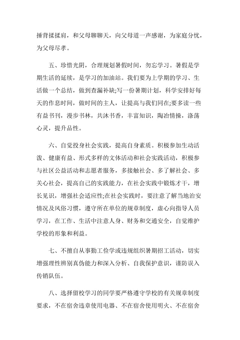 相关暑假倡议书结尾参考范文素材大全.doc_第3页