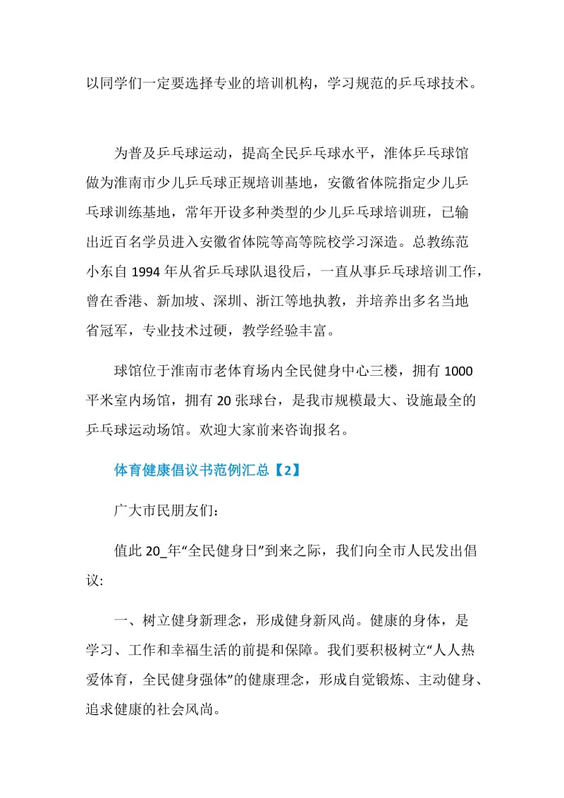 体育健康倡议书范例汇总.doc_第3页