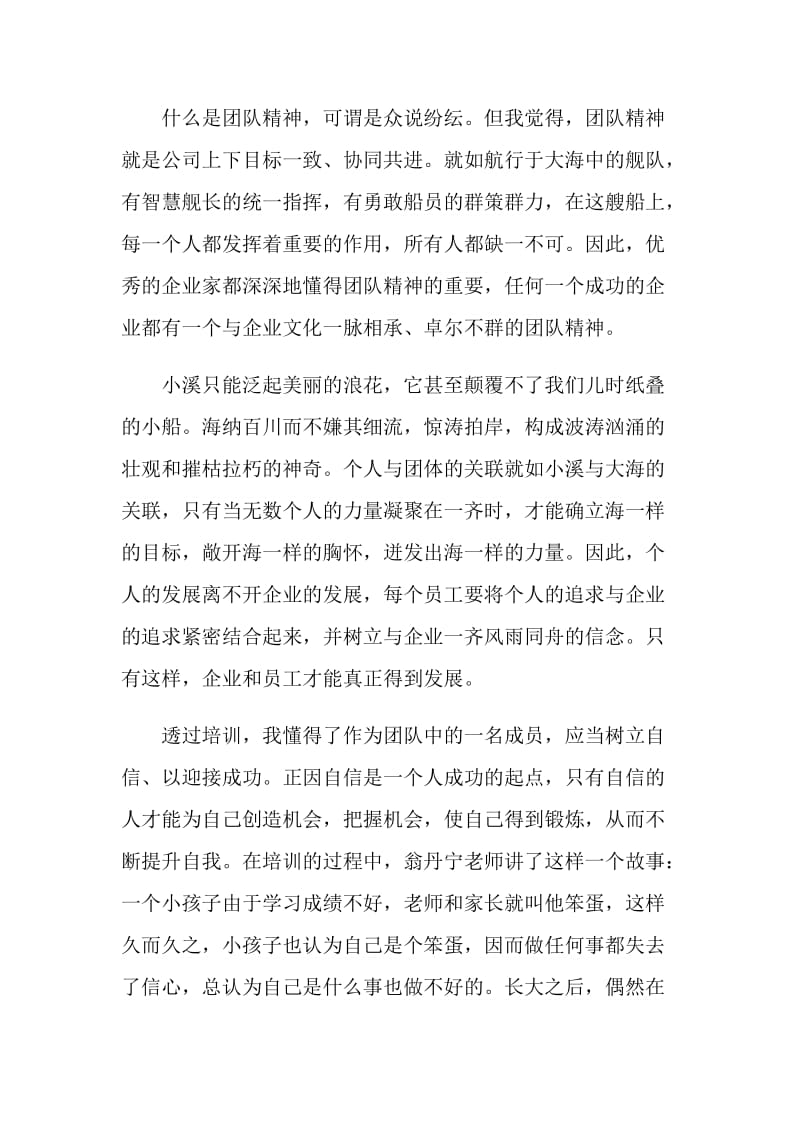 企业精神心得体会范文2020精选5篇_企业精神心得体会.doc_第2页