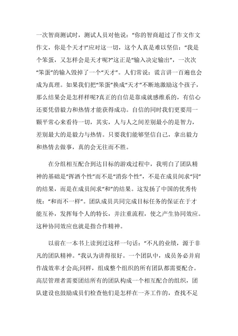 企业精神心得体会范文2020精选5篇_企业精神心得体会.doc_第3页