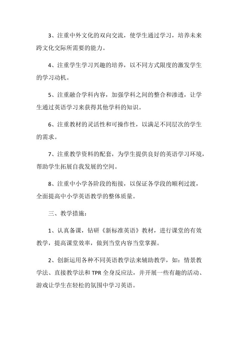 三年级英语教学工作计划指导思想范文五篇.doc_第2页