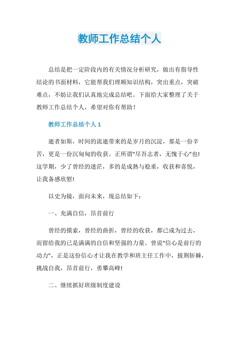 教师工作总结个人.doc_第1页