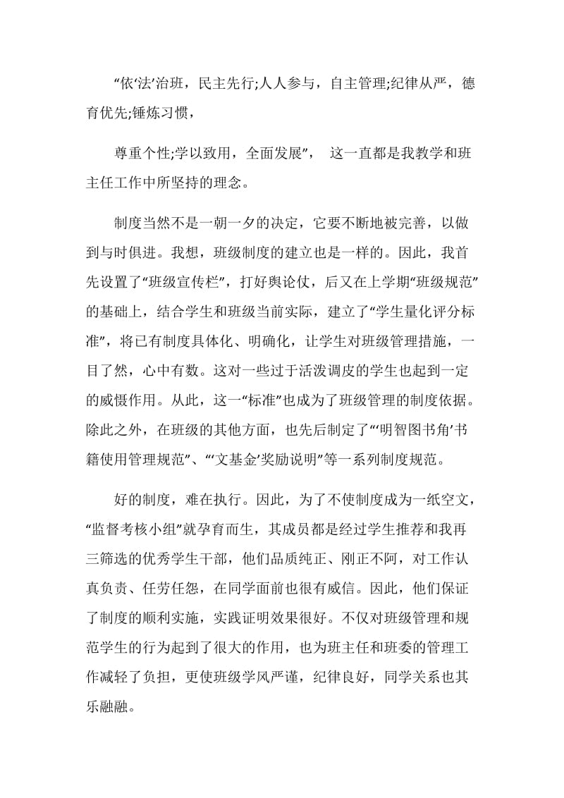 教师工作总结个人.doc_第2页