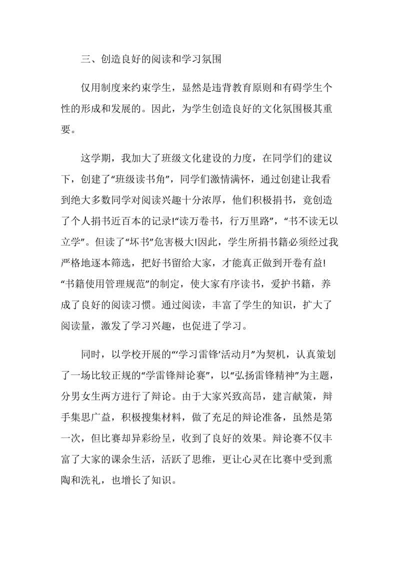 教师工作总结个人.doc_第3页