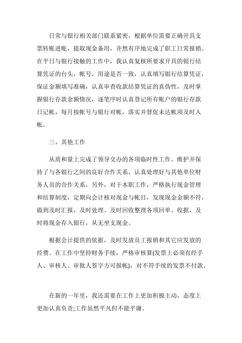 企业出纳个人年度工作总结2020范文.doc_第2页