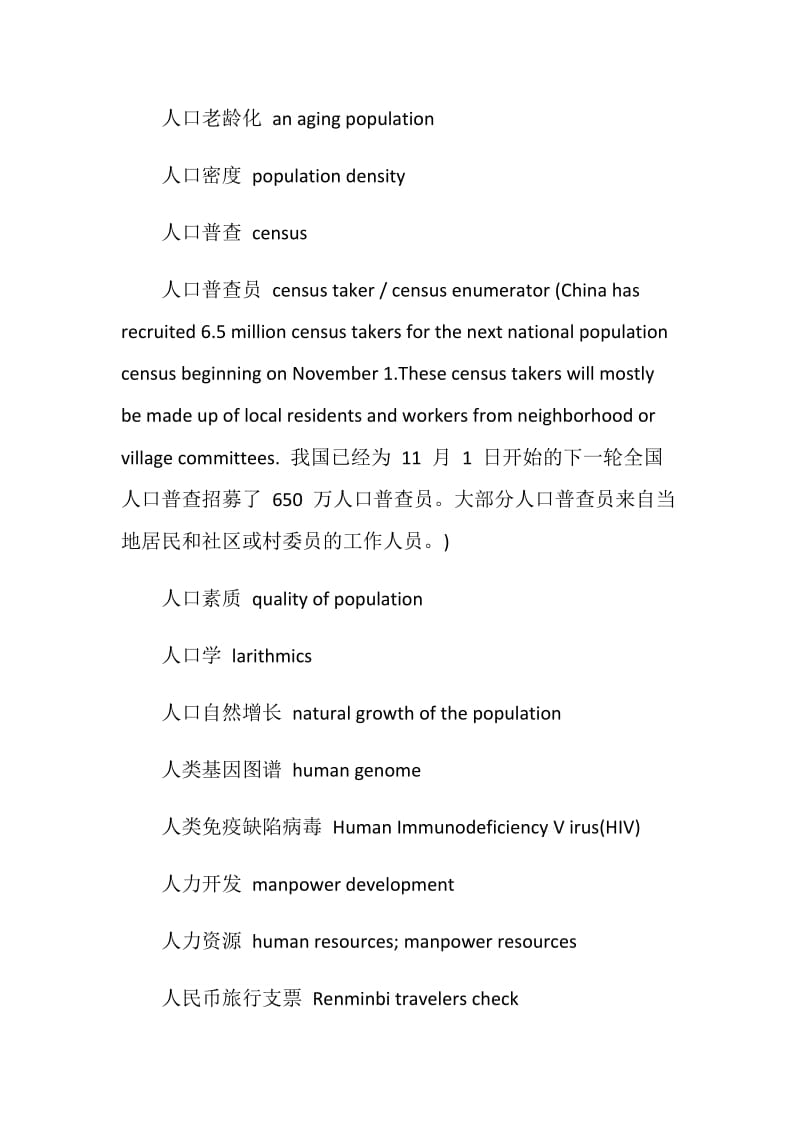 翻译资格考试catti三级笔译词汇整合.doc_第2页