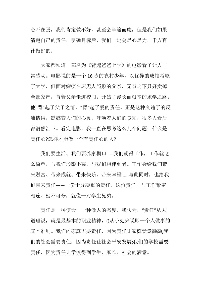 关于责任心的演讲稿全新汇总.doc_第2页