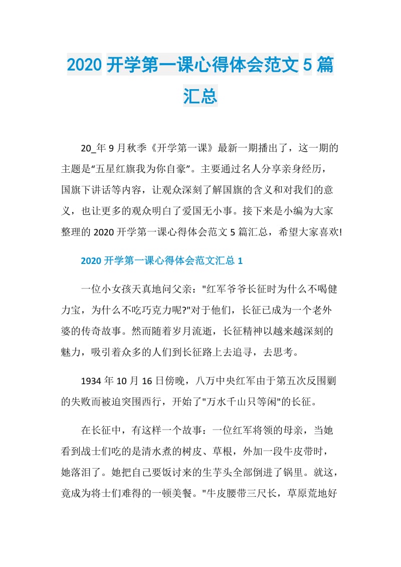 2020开学第一课心得体会范文5篇汇总.doc_第1页