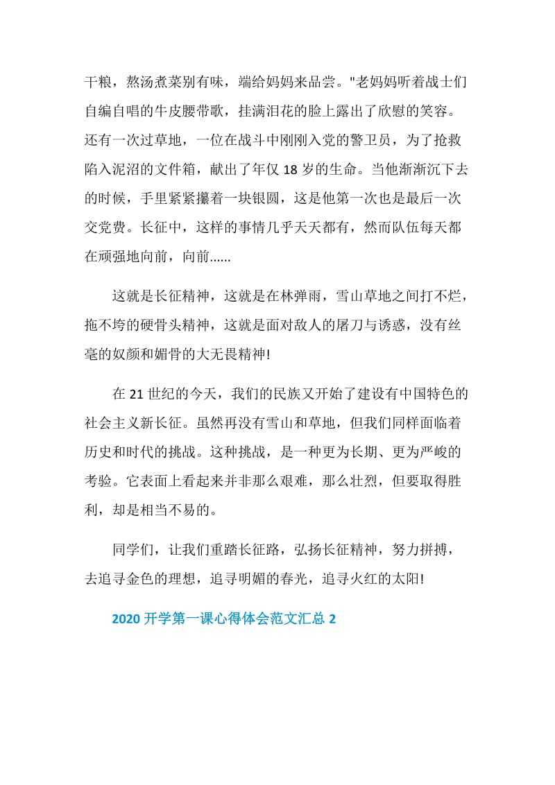 2020开学第一课心得体会范文5篇汇总.doc_第2页