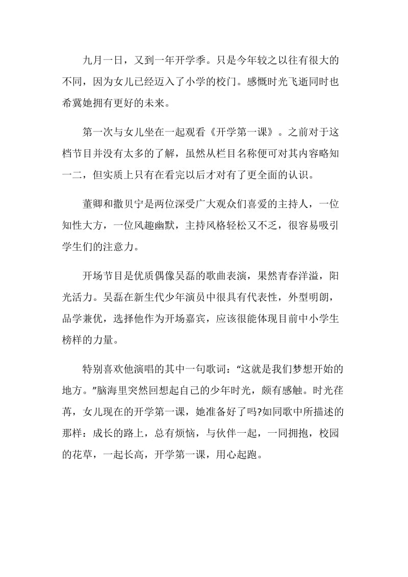 2020开学第一课心得体会范文5篇汇总.doc_第3页