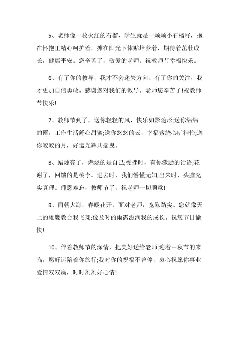 初中毕业典礼给教师赠言汇总.doc_第2页