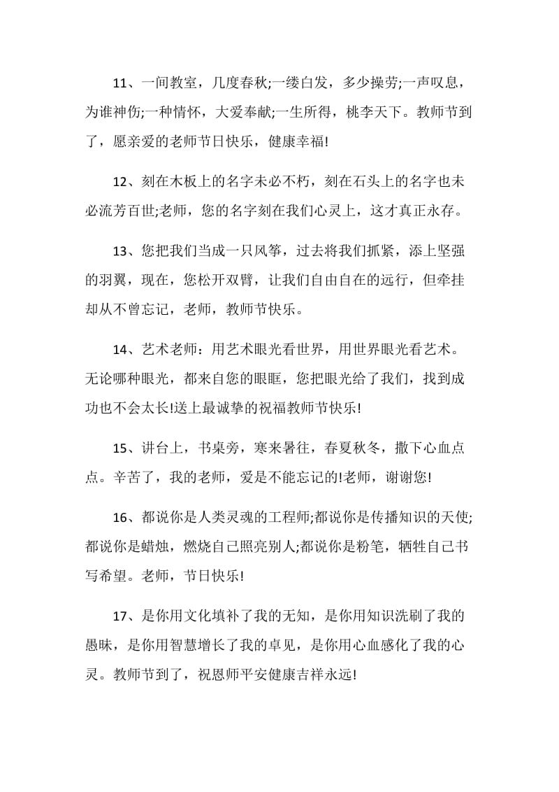 初中毕业典礼给教师赠言汇总.doc_第3页