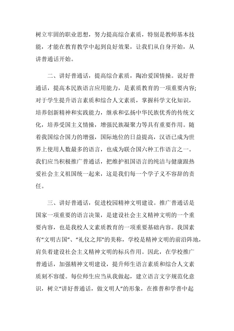 普通话倡议书范文汇总.doc_第2页