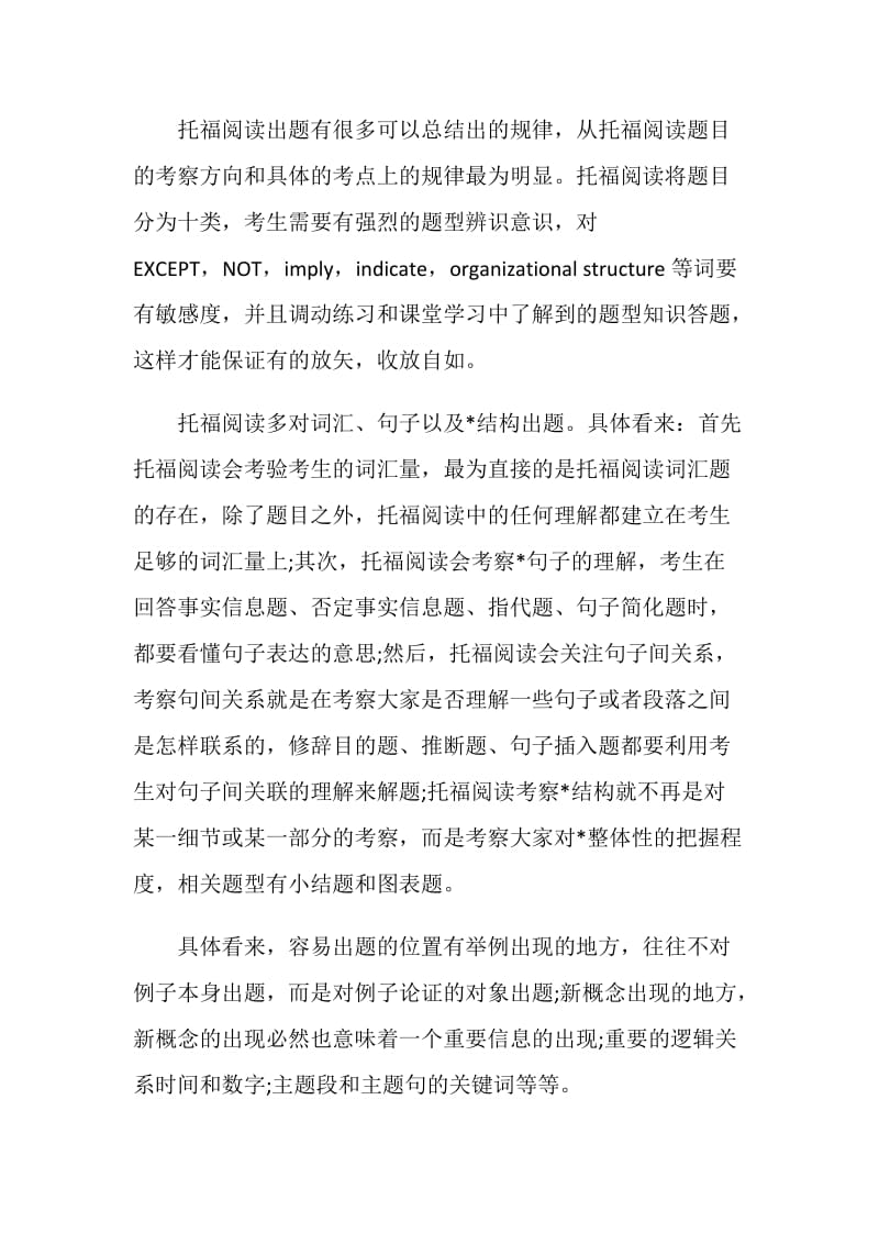 备考托福阅读这些内容不可不知.doc_第2页