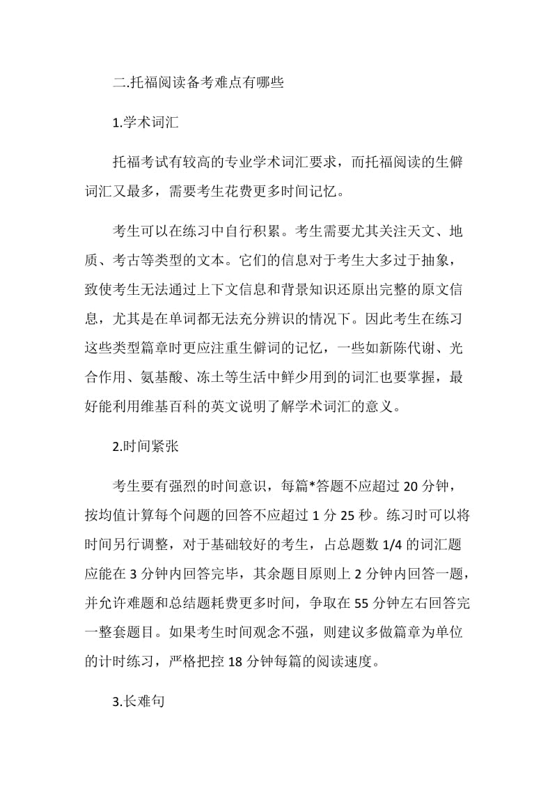 备考托福阅读这些内容不可不知.doc_第3页