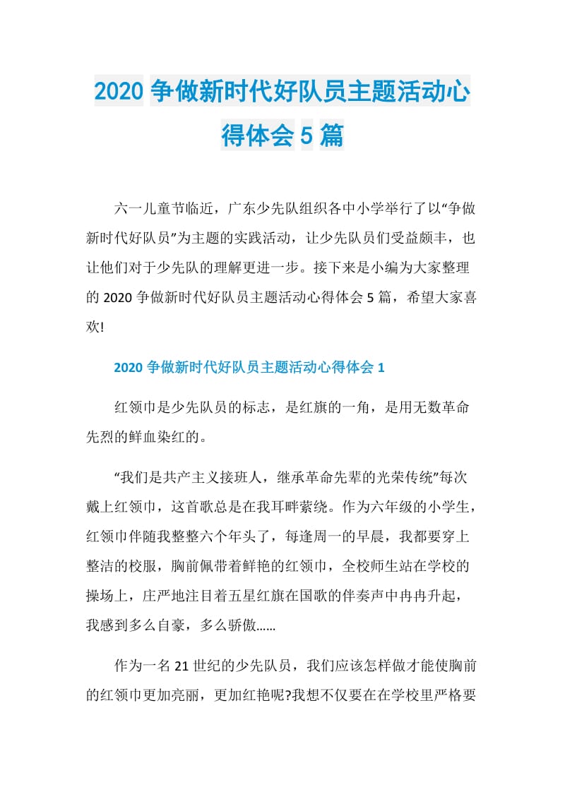 2020争做新时代好队员主题活动心得体会5篇.doc_第1页